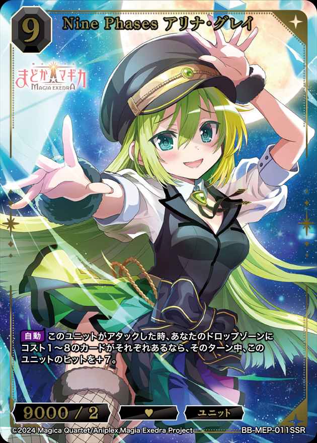 Nine Phases アリナ・グレイ[SSR](BB-MEP-011) | ビルディバイド