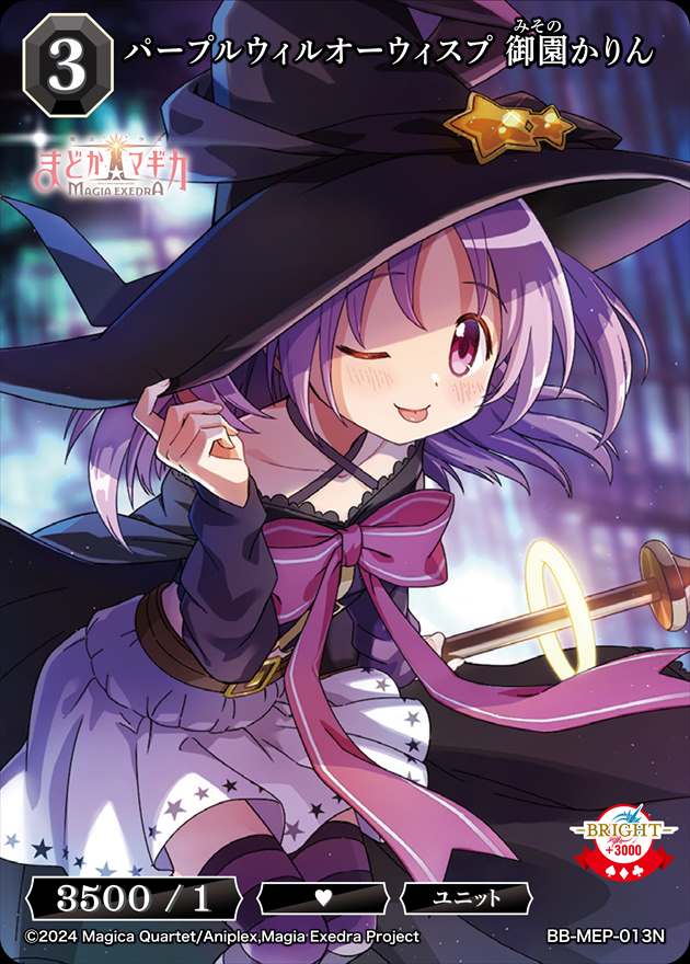 パープルウィルオーウィスプ 御園かりん[N](BB-MEP-013)
