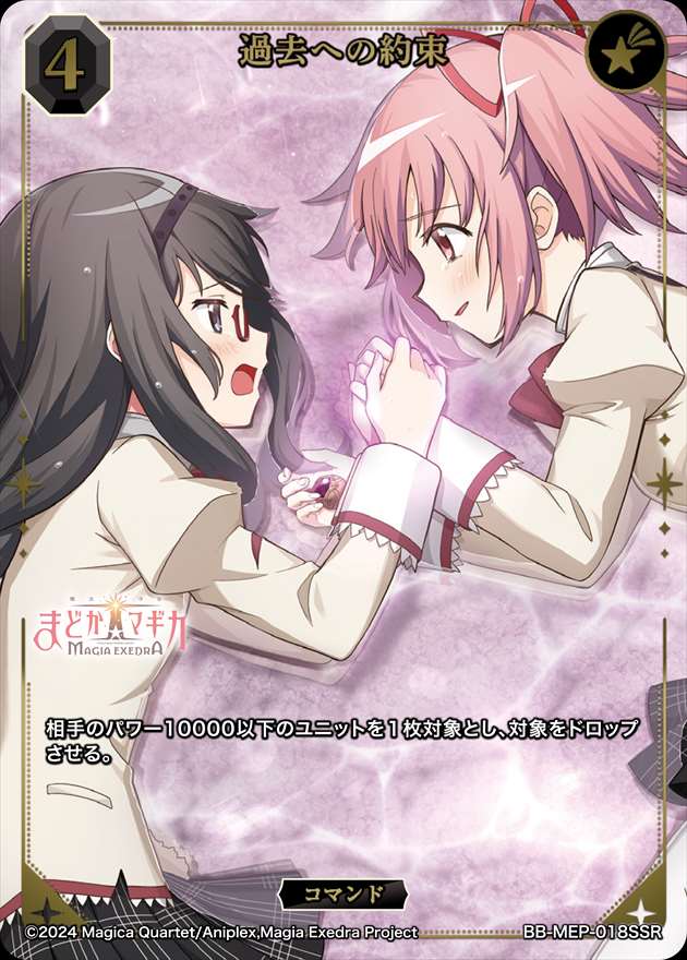 過去への約束[SSR](BB-MEP-018)