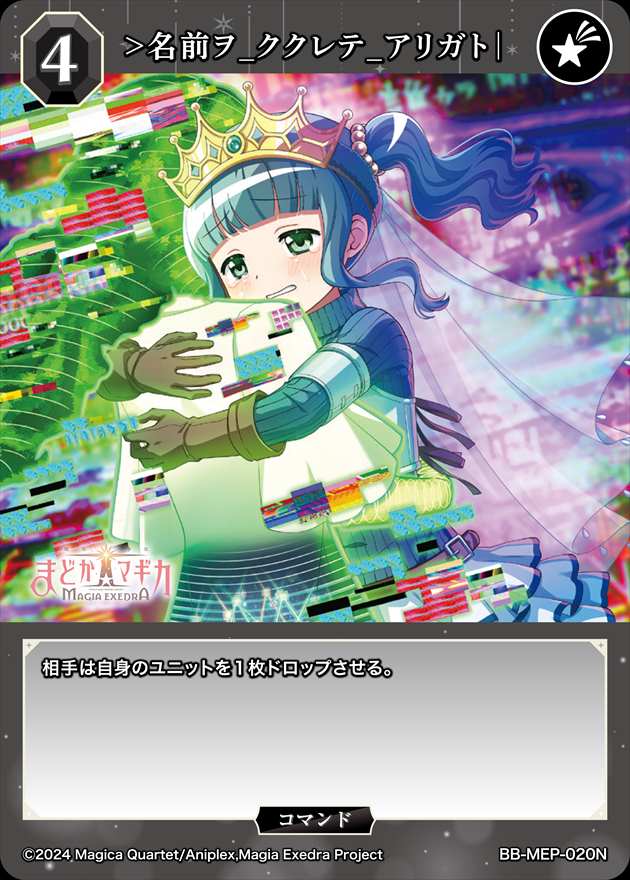 >名前ヲ_ククレテ_アリガト｜[N](BB-MEP-020)