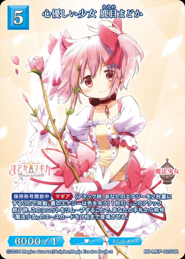 BRIGHT FEST 2025 FINALIST 心優しい少女 鹿目まどか 心優しい少女 鹿目まどか[SR](BB-MEP-025) | ビルディバイドブライト