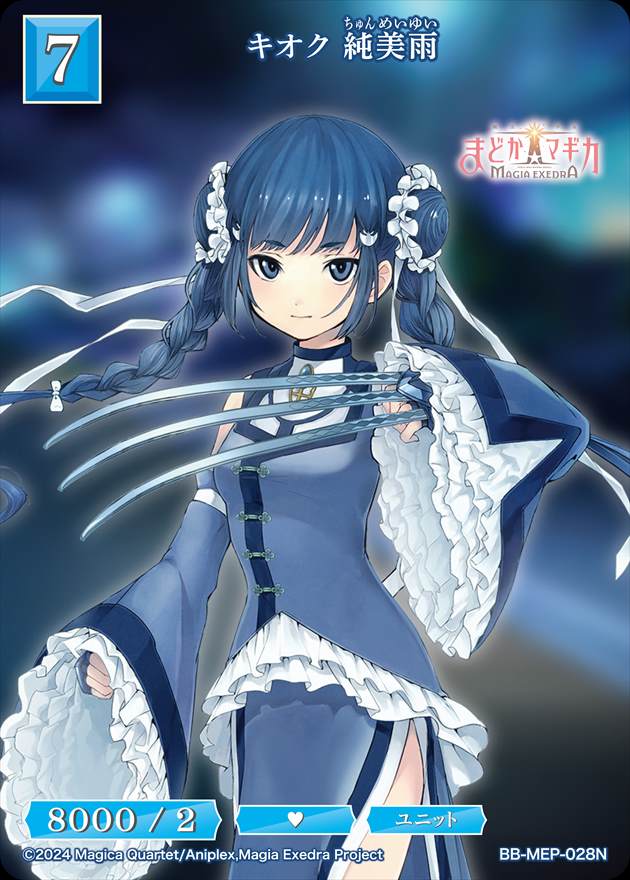 キオク 純美雨[N](BB-MEP-028)