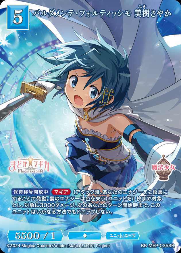ビルディバイド バルダメンテ・フォルティッシモ SR まどかマギカ 美樹さやか バルダメンテ・フォルティッシモ 美樹さやか[SR](BB-MEP-035) | ビル
