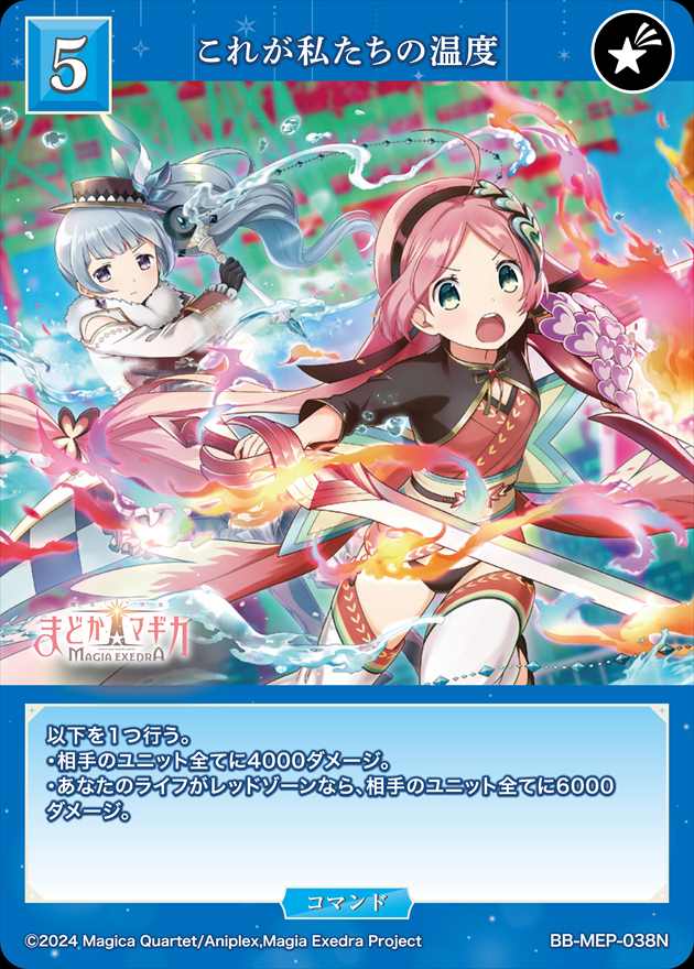 これが私たちの温度[N](BB-MEP-038)