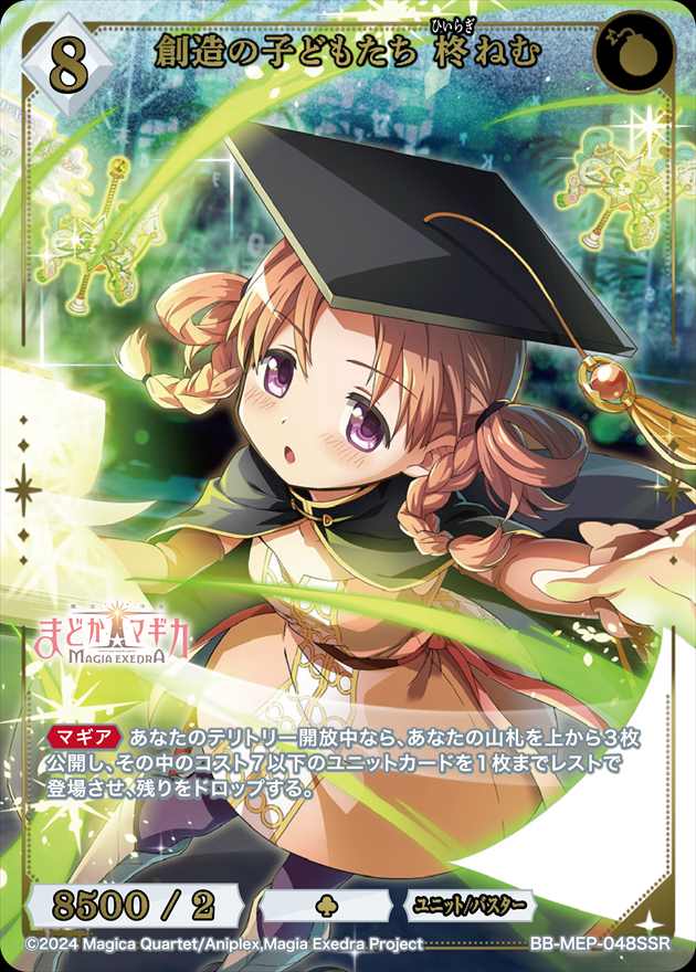 創造の子どもたち 柊ねむ[SSR](BB-MEP-048)