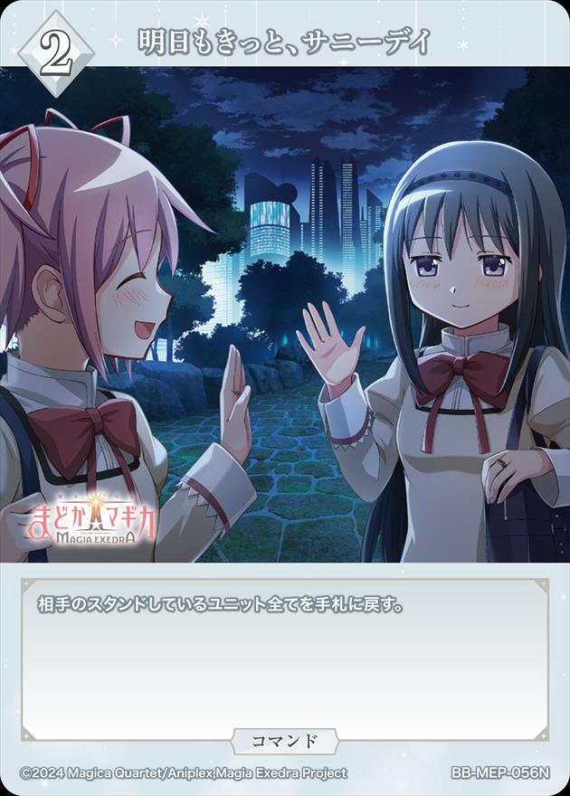 明日もきっと、サニーデイ[N](BB-MEP-056)