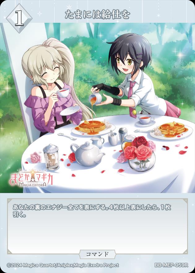 たまには給仕を[R](BB-MEP-059)