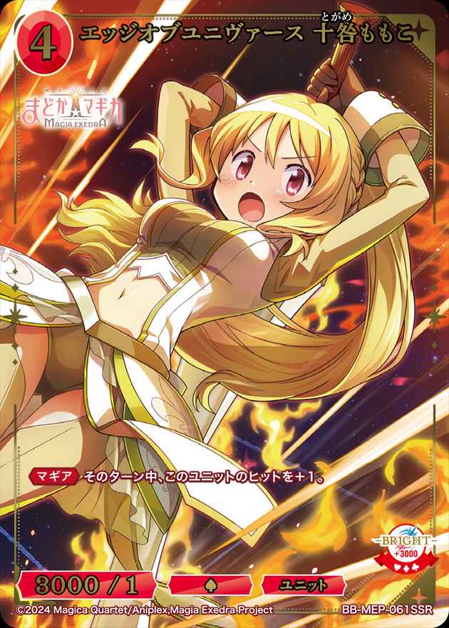 エッジオブユニヴァース 十咎ももこ[SSR](BB-MEP-061)