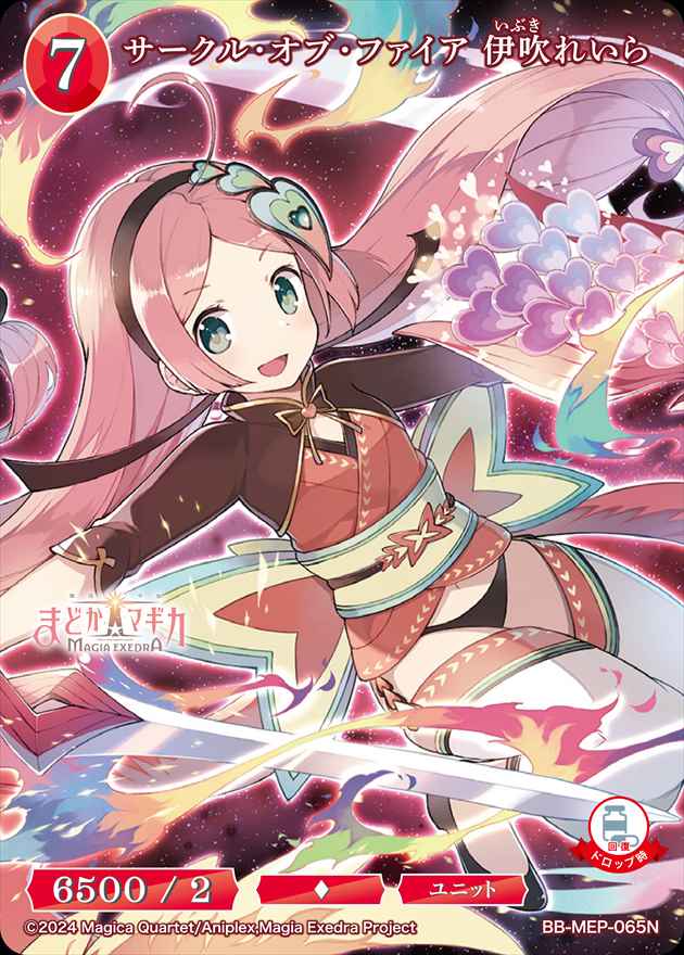 サークル・オブ・ファイア 伊吹れいら[N](BB-MEP-065)
