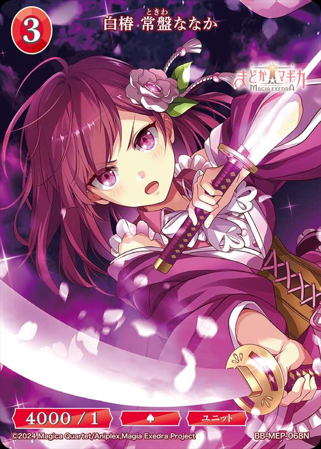 白椿 常盤ななか[N](BB-MEP-068)