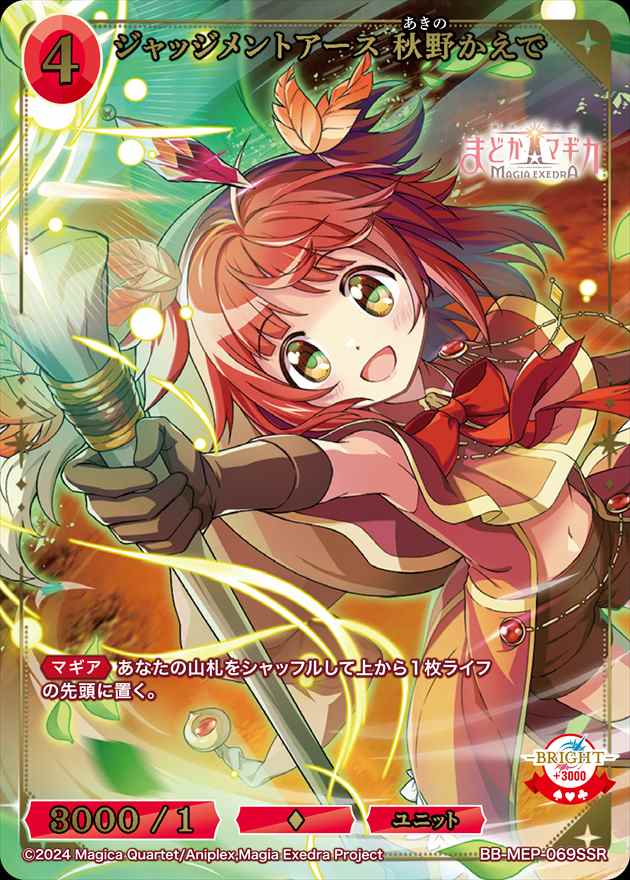 ジャッジメントアース 秋野かえで[SSR](BB-MEP-069)