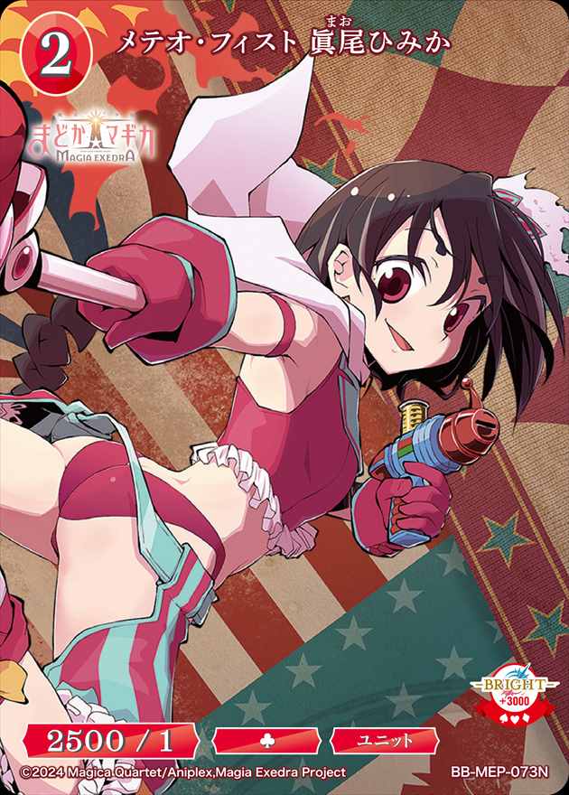 メテオ・フィスト 眞尾ひみか[N](BB-MEP-073)