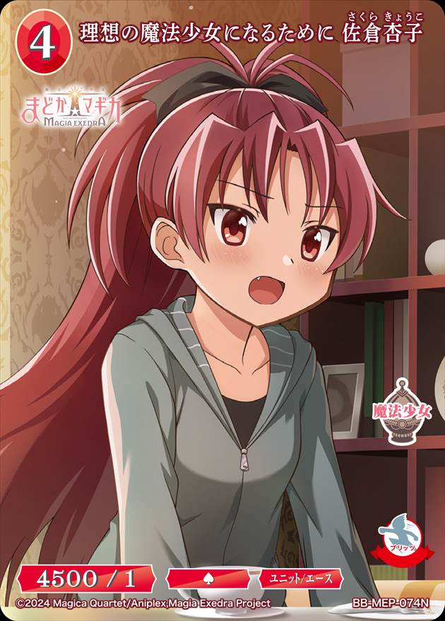 理想の魔法少女になるために 佐倉杏子[N](BB-MEP-074)