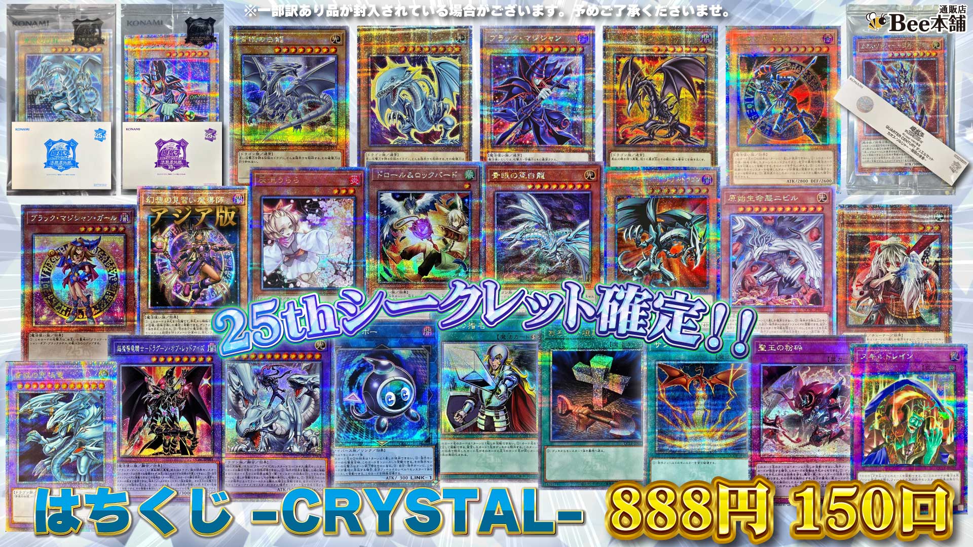 【遊戯王】はちくじ-CRYSTAL-【11月1日22時発売】
