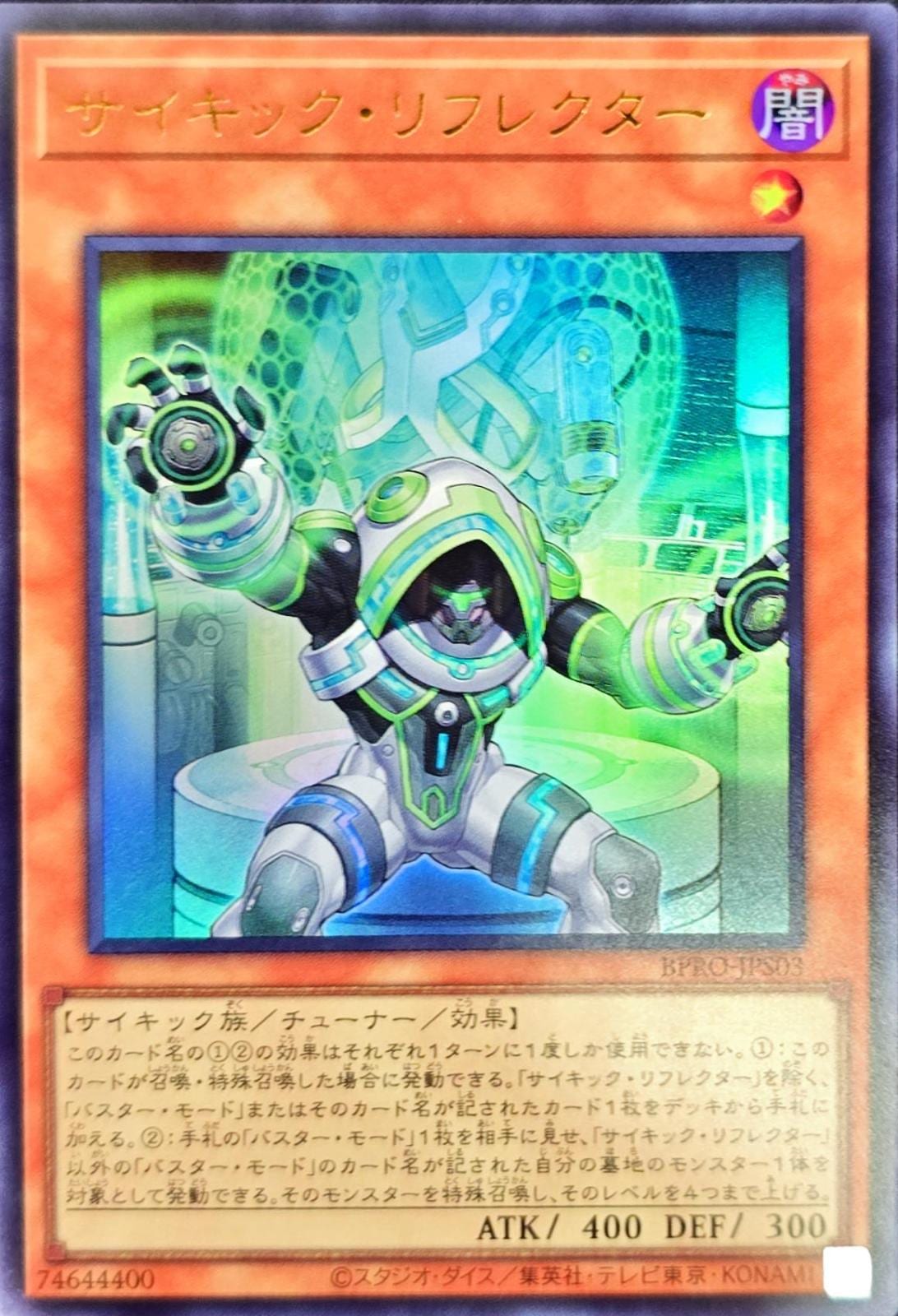 【状態B】サイキック・リフレクター[ｳﾙﾄﾗ](BPRO-JPS03 )