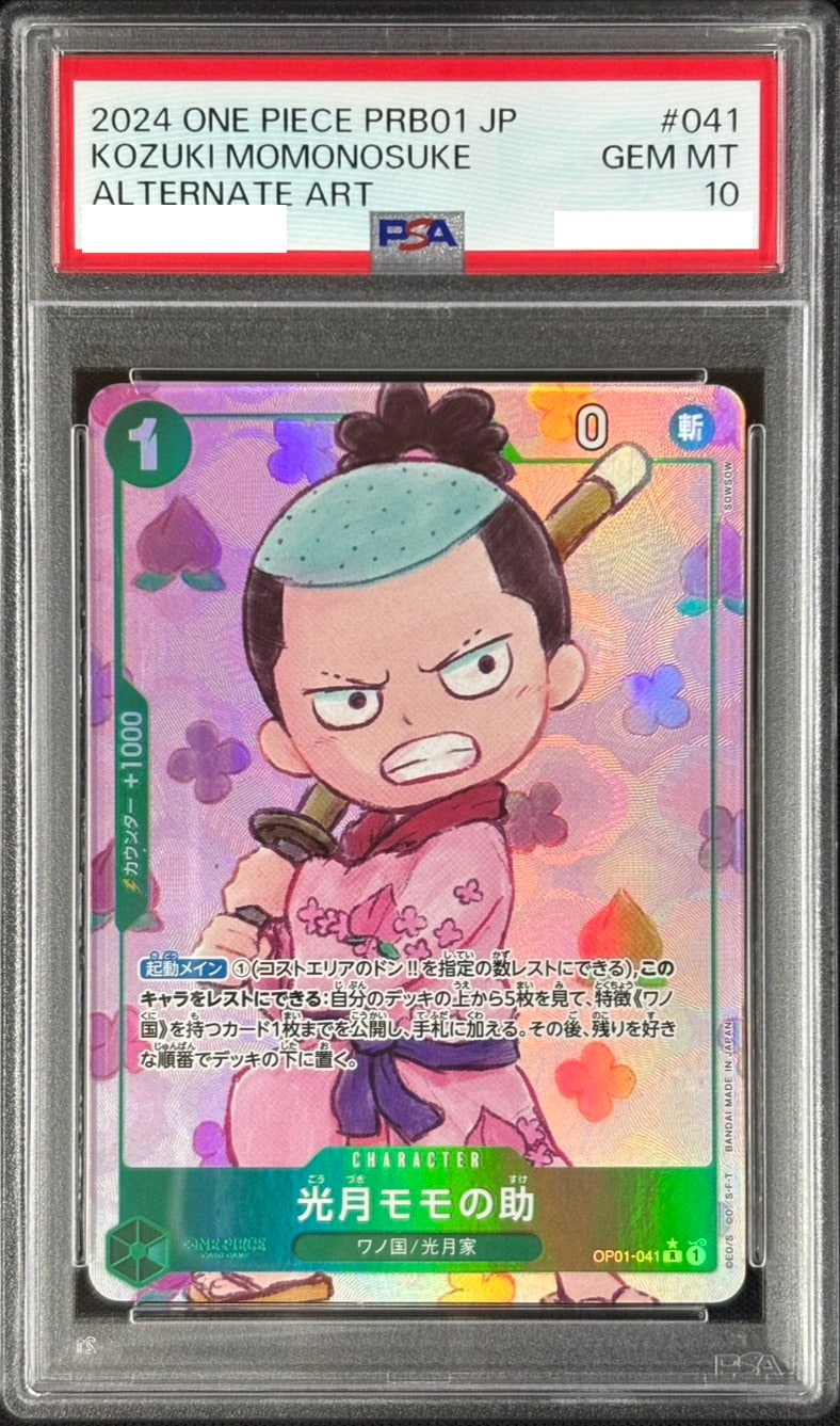 【状態B】光月モモの助《パラレル版/PRB01/PSA10》[R](OP01-041)