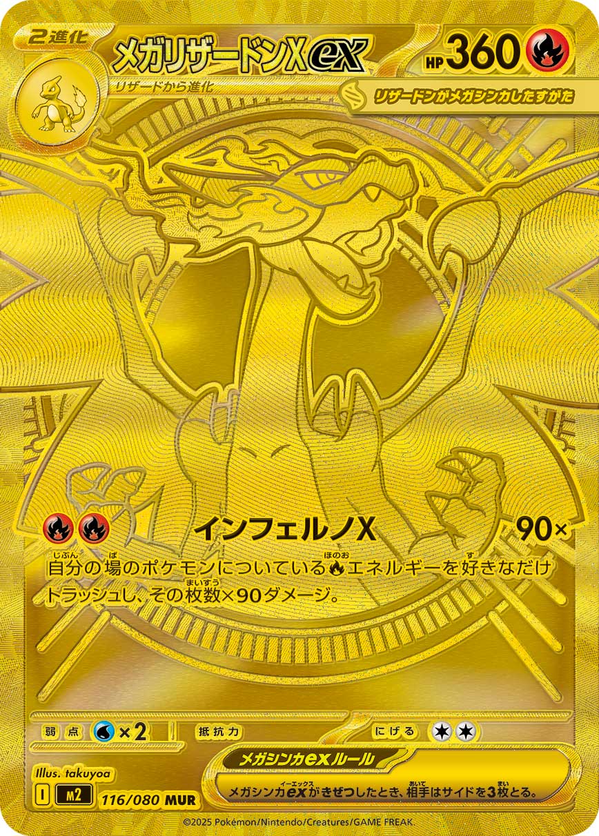 メガリザードンX ex mur 116/080 インフェルノ ポケモンカード メガリザードンXex MUR 116/080 インフェルノX｜Yahoo