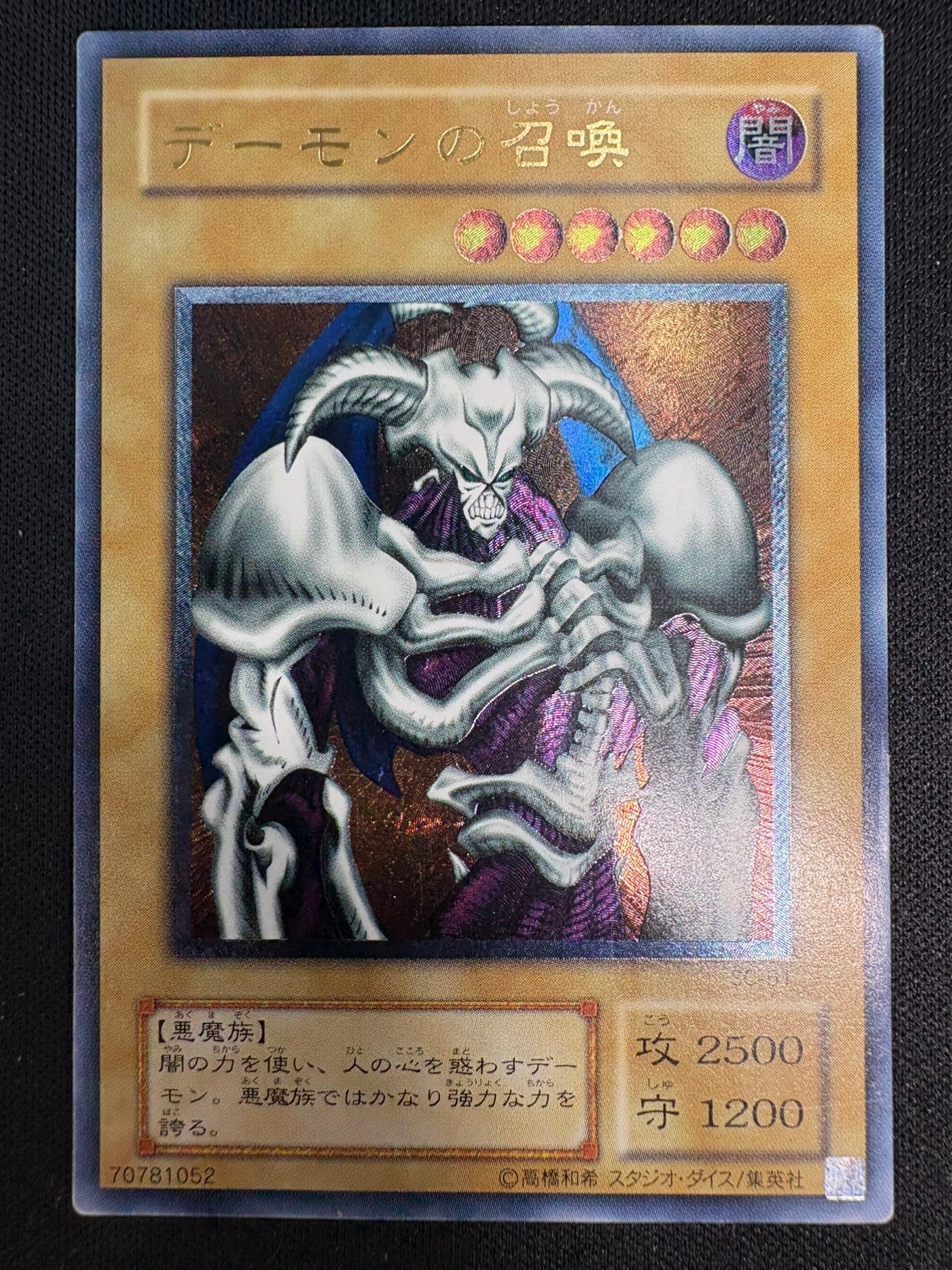 【状態B】デーモンの召喚[ｱﾙﾃｨﾒｯﾄ](SC-51)