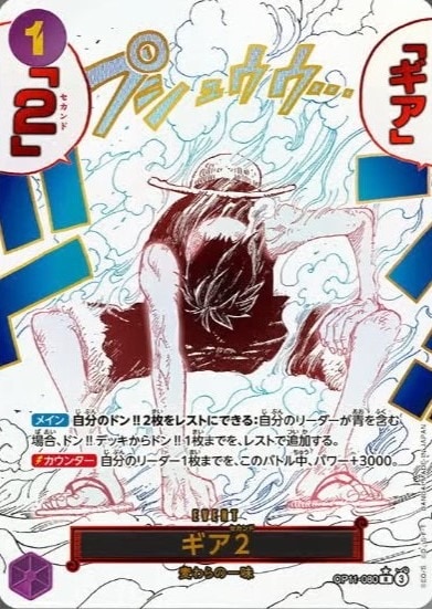 【状態B】ギア2《パラレル版》[R](OP11-080)