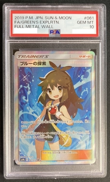 店頭同時出品中】【状態B】ブルーの探索《PSA10》[SR](SM9b-061/054