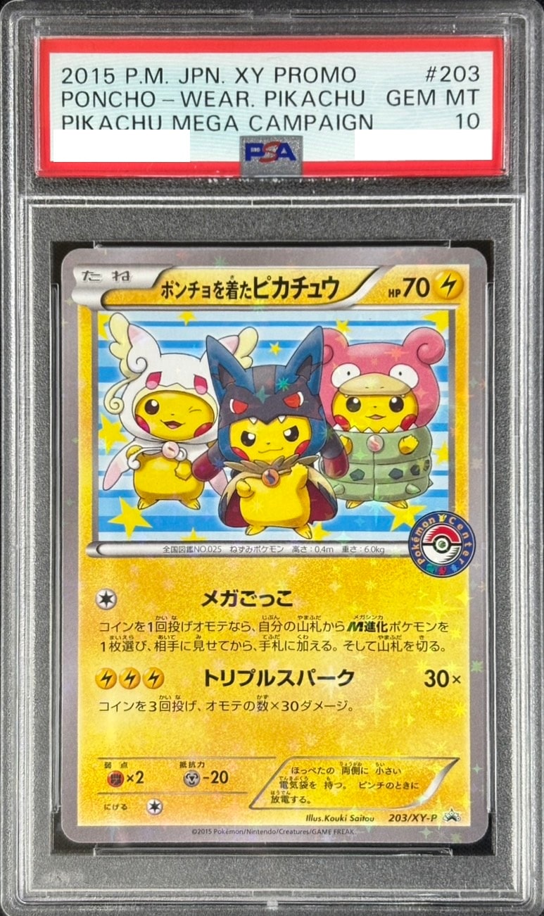 カナザワのピカチュウ《PSA10》[P](147/S-P) | ポケモンカードゲーム
