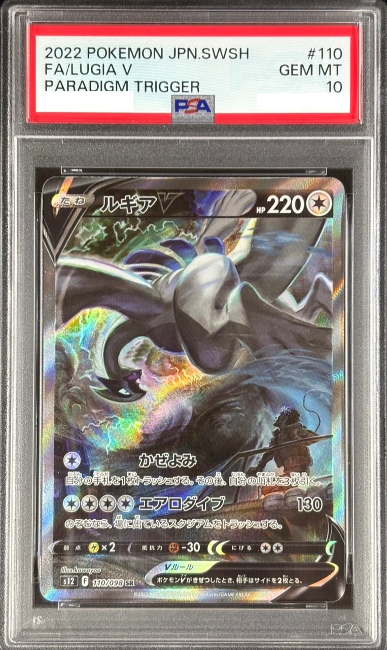 状態A-】ルギアV《PSA10》[SR](S12-110/098) | ポケモンカードゲーム
