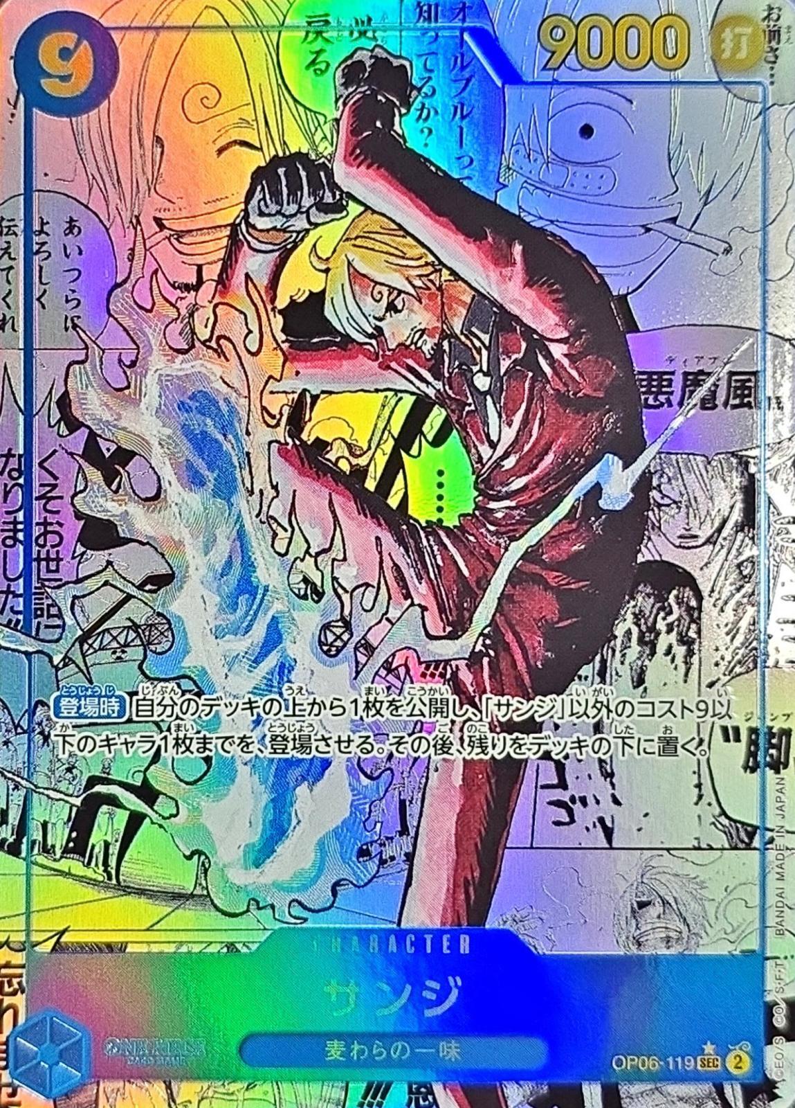 【店頭同時出品中】サンジ《スーパーパラレル版/PRB02》[SEC](OP06-119)