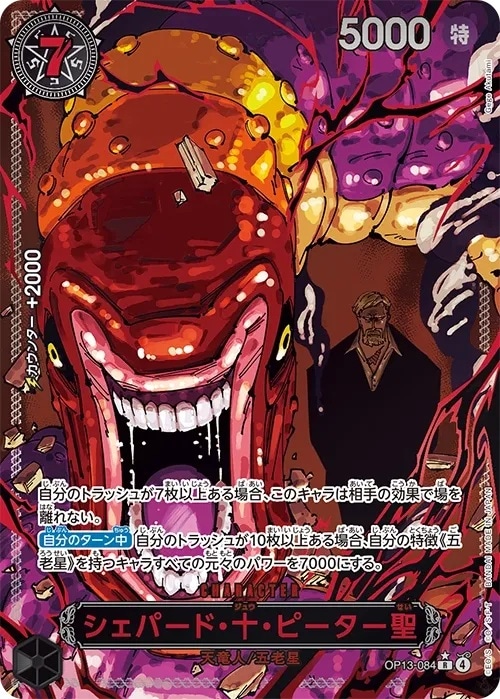 【店頭同時出品中】シェパード・十・ピーター聖《レッドパラレル版》[R](OP13-084)