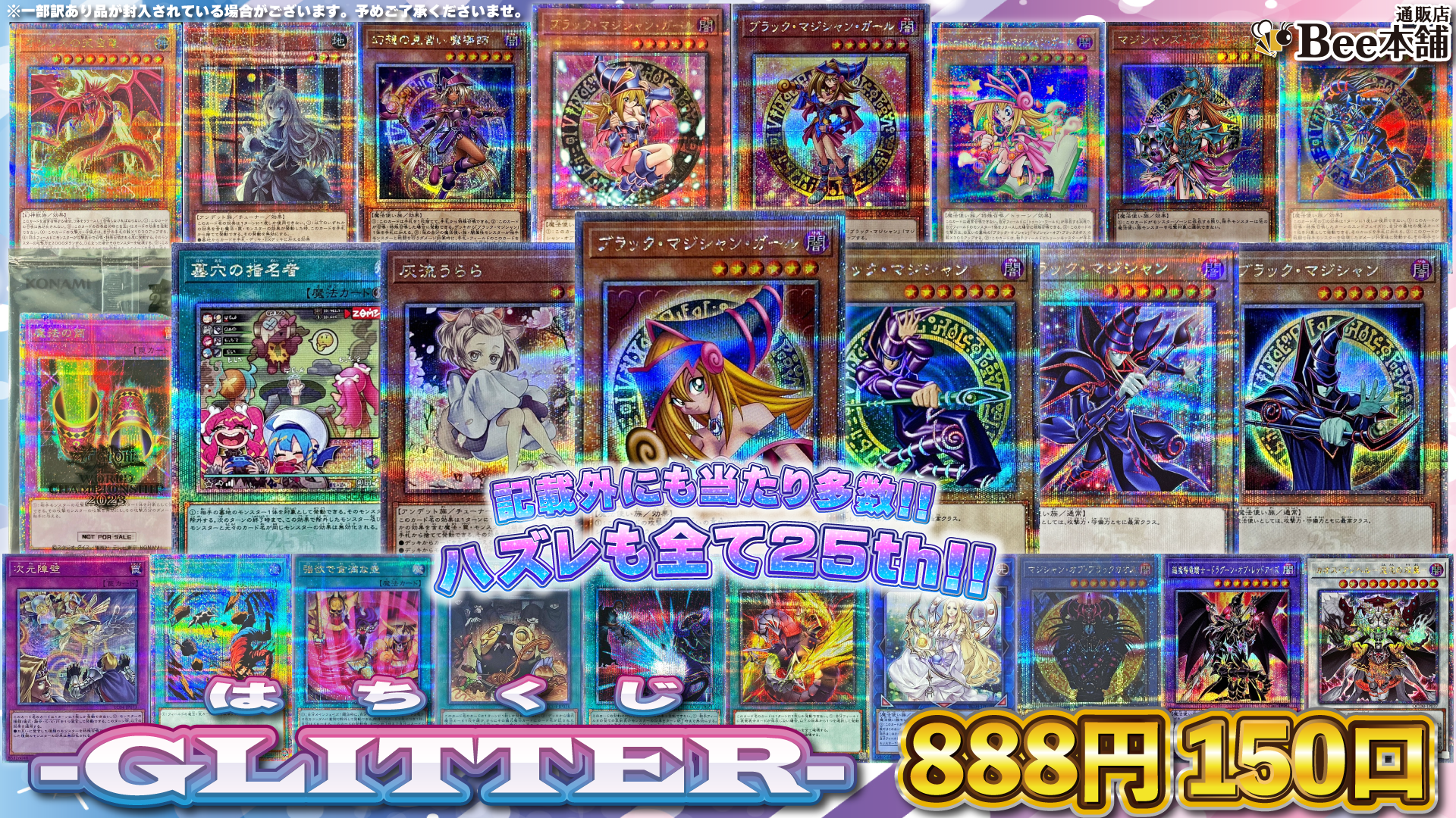 遊戯王の通販サイトならトレカ専門店のBee本舗