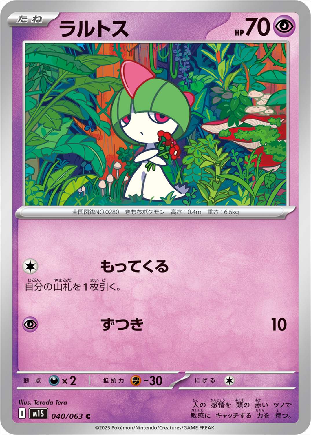 【状態B】ラルトス[C](M1S-040/063)