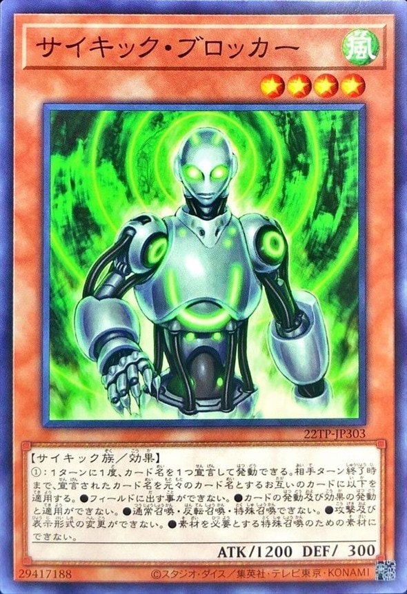 サイキック・ブロッカー[ﾉｰﾏﾙ](22TP-JP303)