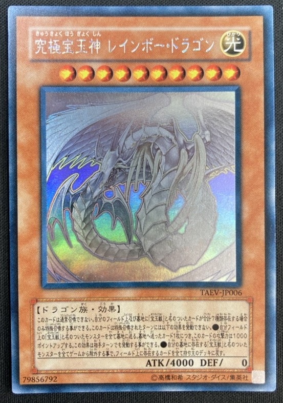 Serpent Night Dragon /エビルナイト・ドラゴン《1st》[旧ｱｼﾞｱｼｰｸﾚｯﾄ