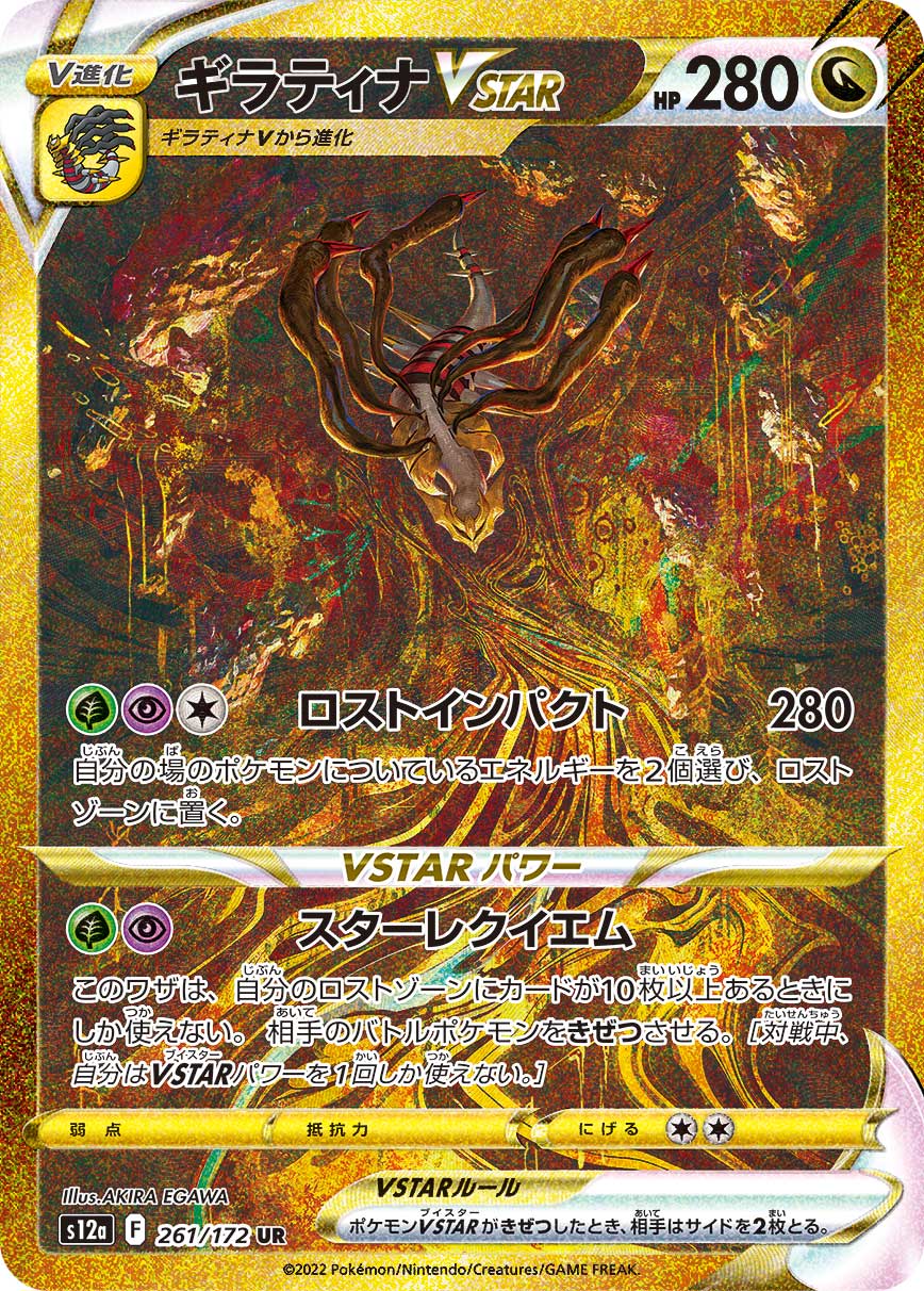 【店頭同時出品中】【状態B】ギラティナVSTAR[UR](S12a-261/172)