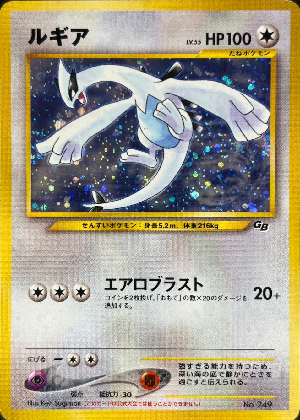 【店頭同時出品中】【状態B】ルギアLv.55[](No.249)