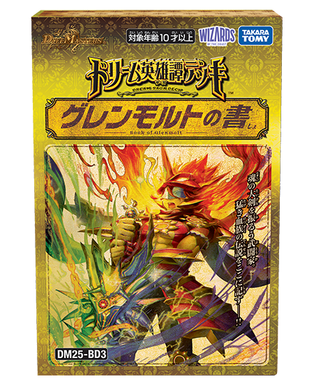 DM25-BD3 ドリーム英雄譚デッキ グレンモルトの書《未開封》