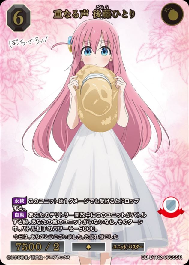 【状態B】重なる声 後藤ひとり[SSR](BB-BTR2-003)