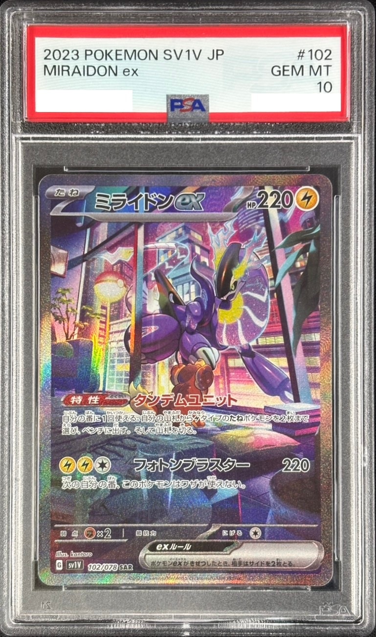 ミライドンex SAR SV1V バイオレットex 102/078 PSA10】ミライドンex