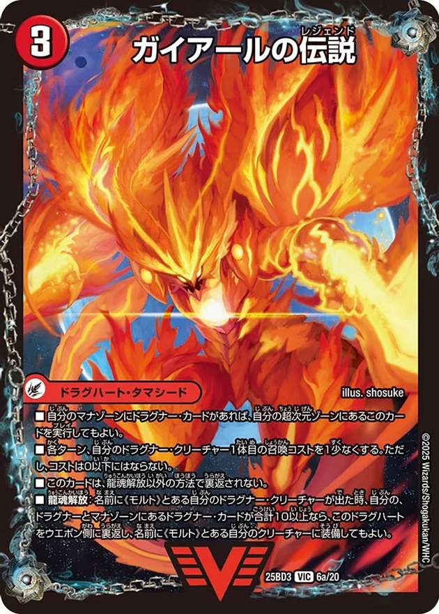 ガイアールの伝説/伝説龍剣 ガイLEGEND[VIC](6a/20)