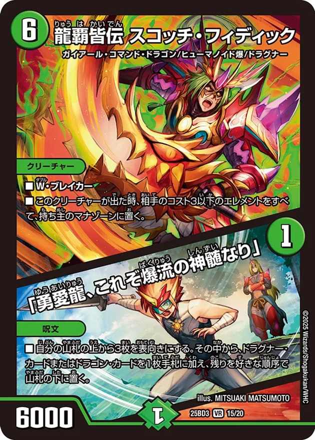 龍覇皆伝 スコッチ・フィディック/「勇愛龍、これぞ爆流の神髄なり」[VR](15/20)