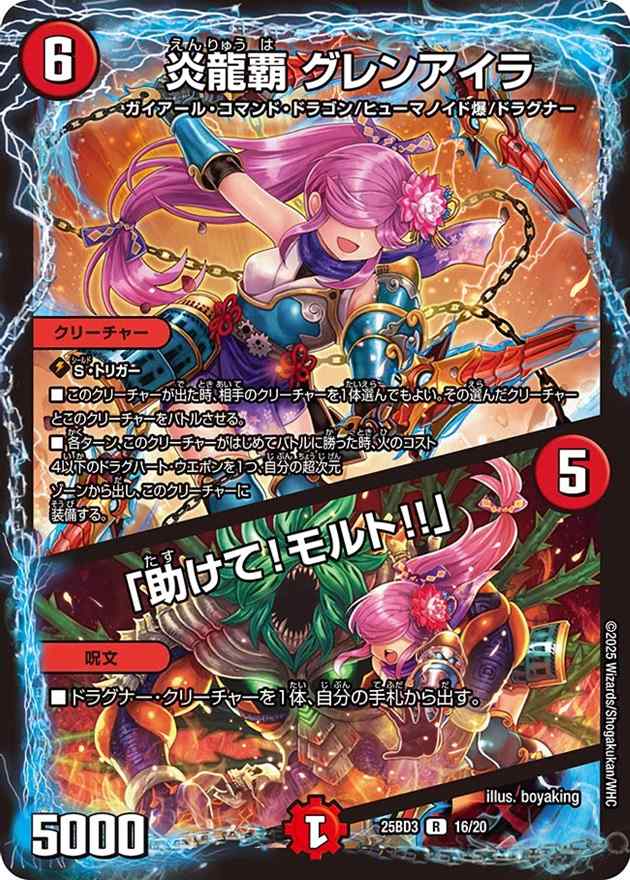 炎龍覇 グレンアイラ/「助けて！モルト!!」[R](16/20)