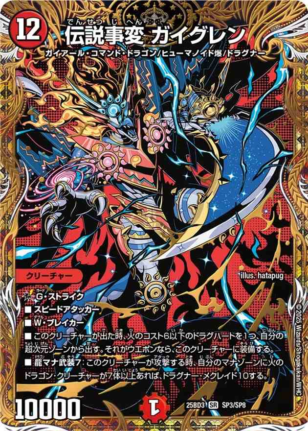 伝説事変 ガイグレン[SR](SP3/SP8)