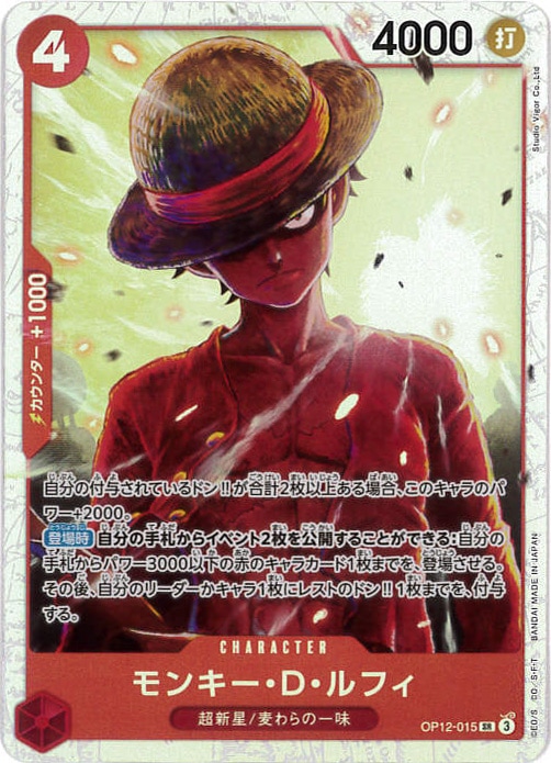 【状態B】モンキー・D・ルフィ[SR](OP12-015)