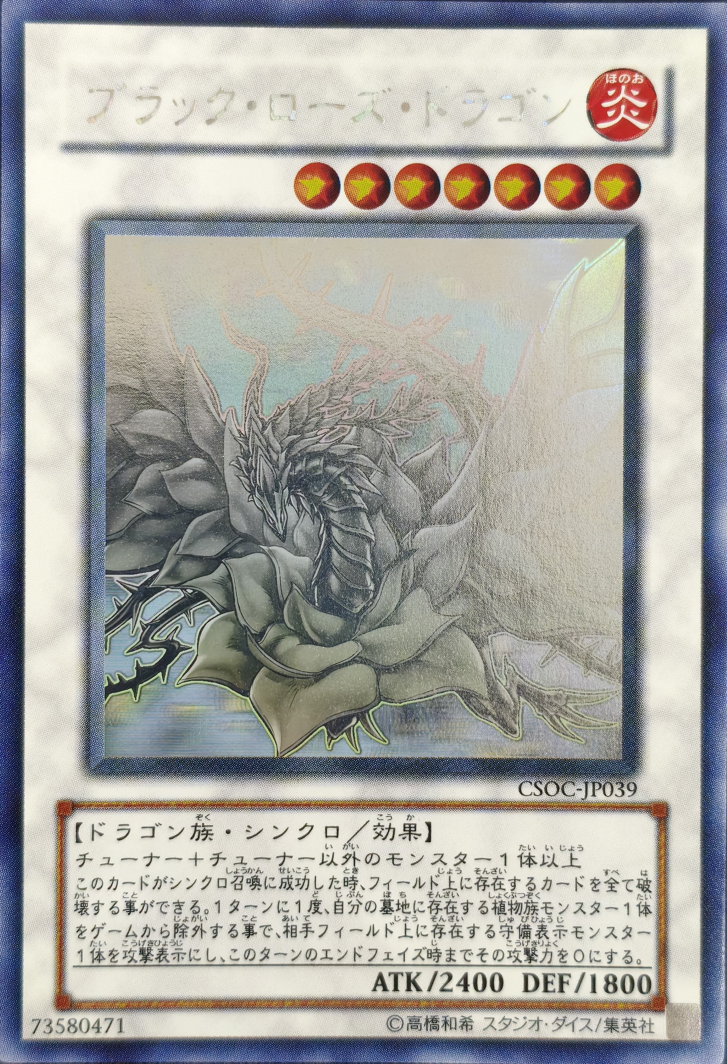 美品 ブラックローズドラゴン ホログラフィックレア 美品】遊戯王