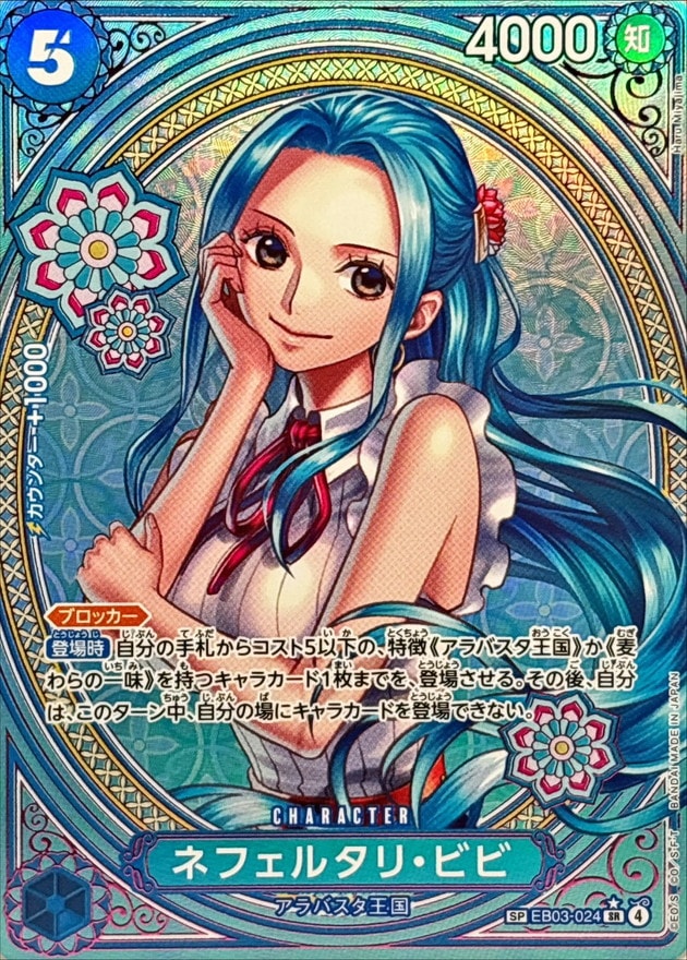 【店頭同時出品中】【状態B】ネフェルタリ・ビビ[SP](EB03-024)