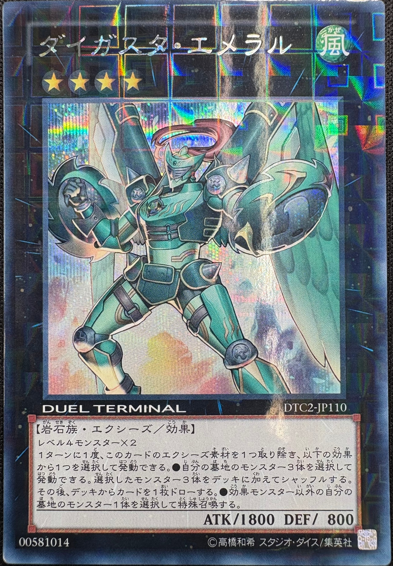 【状態B】ダイガスタ・エメラル[DTCｼｰｸﾚｯﾄ](DTC2-JP110)