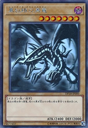 遊戯王 真紅眼の黒竜 DP18 ホログラフィックレア 状態A-】真紅眼の黒竜[ﾎﾛｸﾞﾗﾌｨｯｸ](DP18-JP000) | 遊戯王,特価,特価
