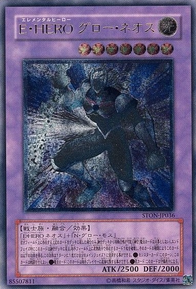 【状態A-】E・HEROグロー・ネオス[ｱﾙﾃｨﾒｯﾄ](STON-JP036)