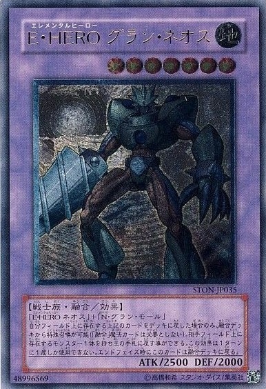 状態A-】E・HEROグラン・ネオス[ｱﾙﾃｨﾒｯﾄ](STON-JP035) | 遊戯王,特価