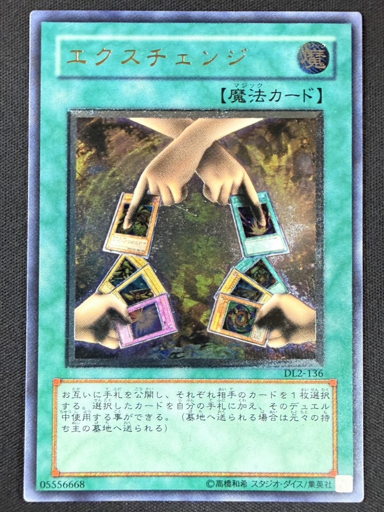 状態A-】エクスチェンジ [ｱﾙﾃｨﾒｯﾄ](DL2-136) | 遊戯王,特価,特価
