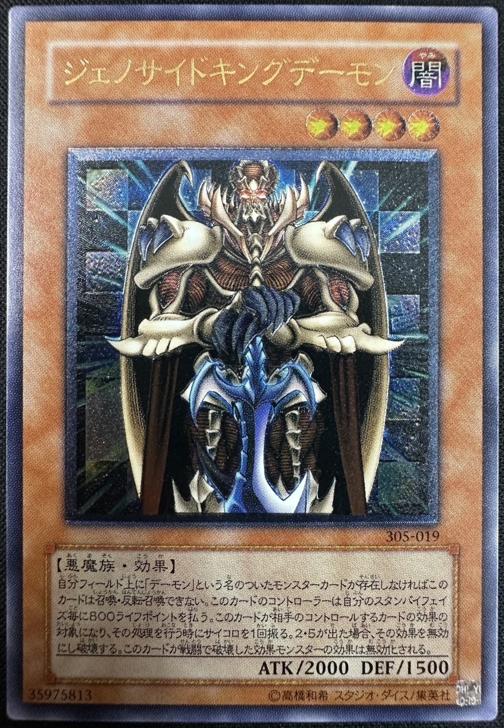 【状態A-】ジェノサイドキングデーモン[ｱﾙﾃｨﾒｯﾄ](305-019)